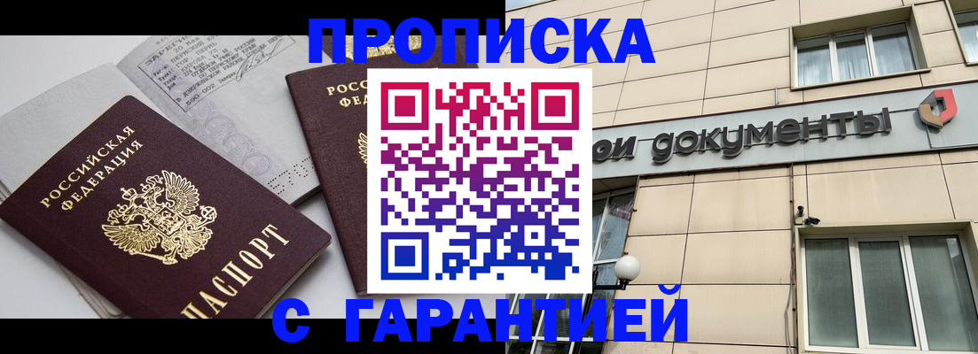 прописка законно в Кстово